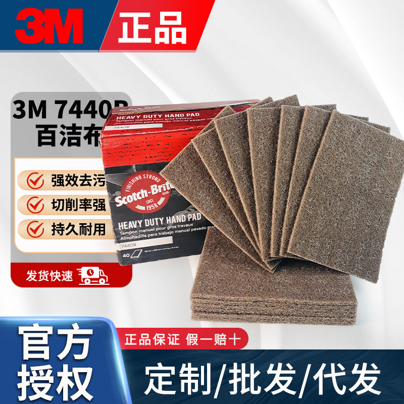 3m正品工业百洁布7440B清洁去污不锈钢打磨抛光布拉丝除锈尼龙片