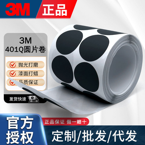 3M梅花砂纸卷2寸401Q圆形点磨抛光自粘1500目漆点打磨砂碟2000目