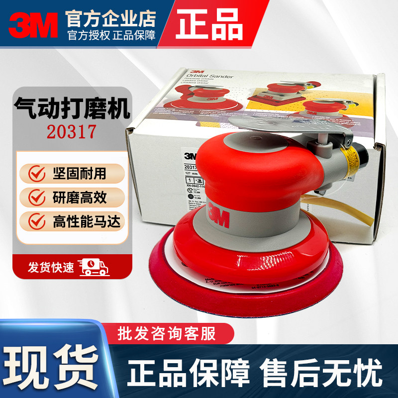 进口正品3M20317气动打磨机5寸工业抛光机20319汽车干磨机气磨机