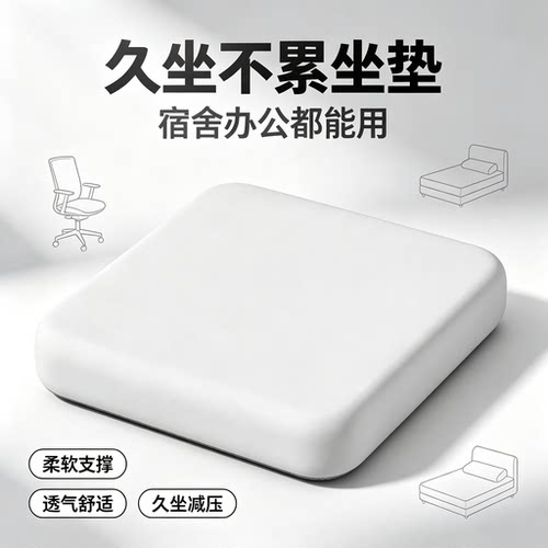 海棉坐垫久坐神器学生办公