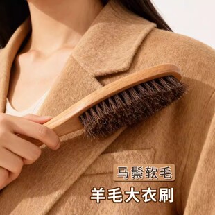 羊毛羊绒专用大衣打理刷毛呢马鬃梳毛刷毛呢子衣服护理防静电好物