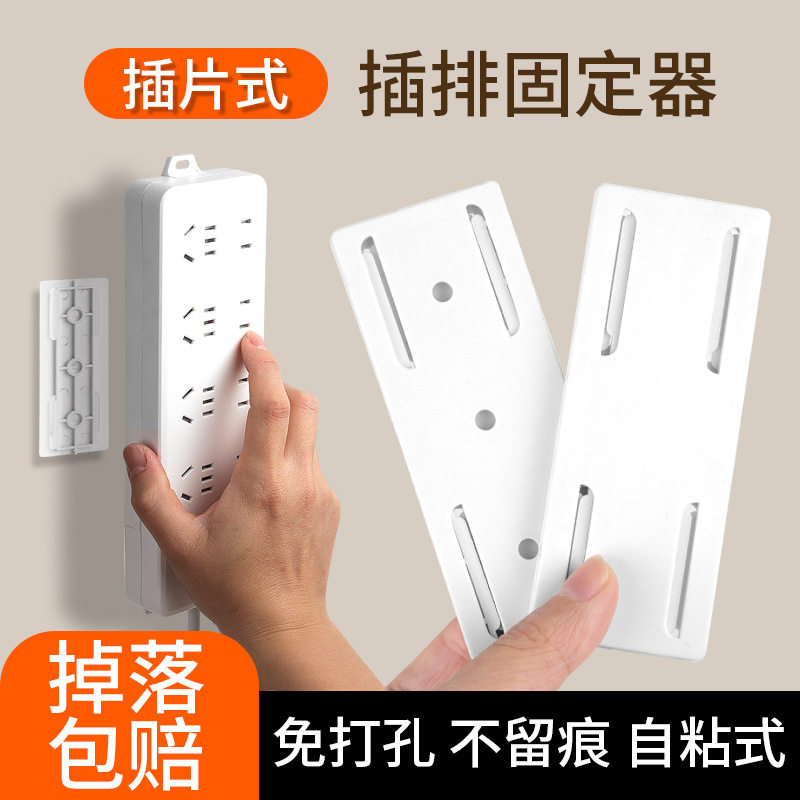 排插固定器壁挂插座插排收纳置物架免打孔插线板路由器固定墙上贴,收纳整理,排插固定器,淘宝优惠券,粉丝福利购,淘宝优惠卷