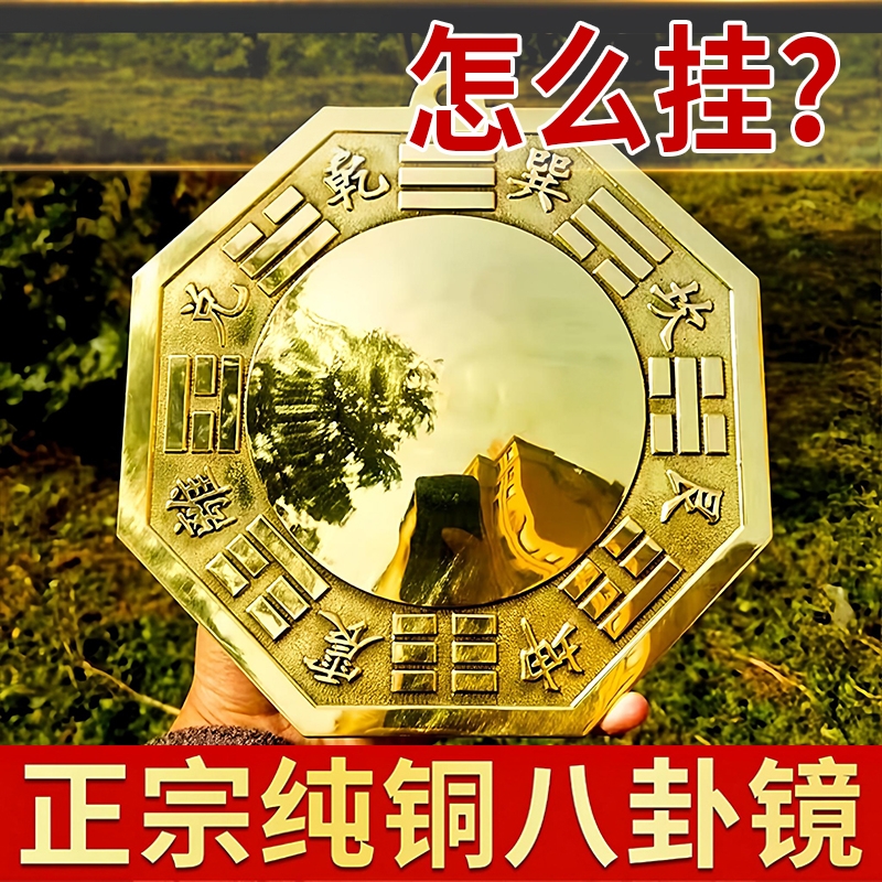 纯铜八卦镜镇窗户宅大门凹镜