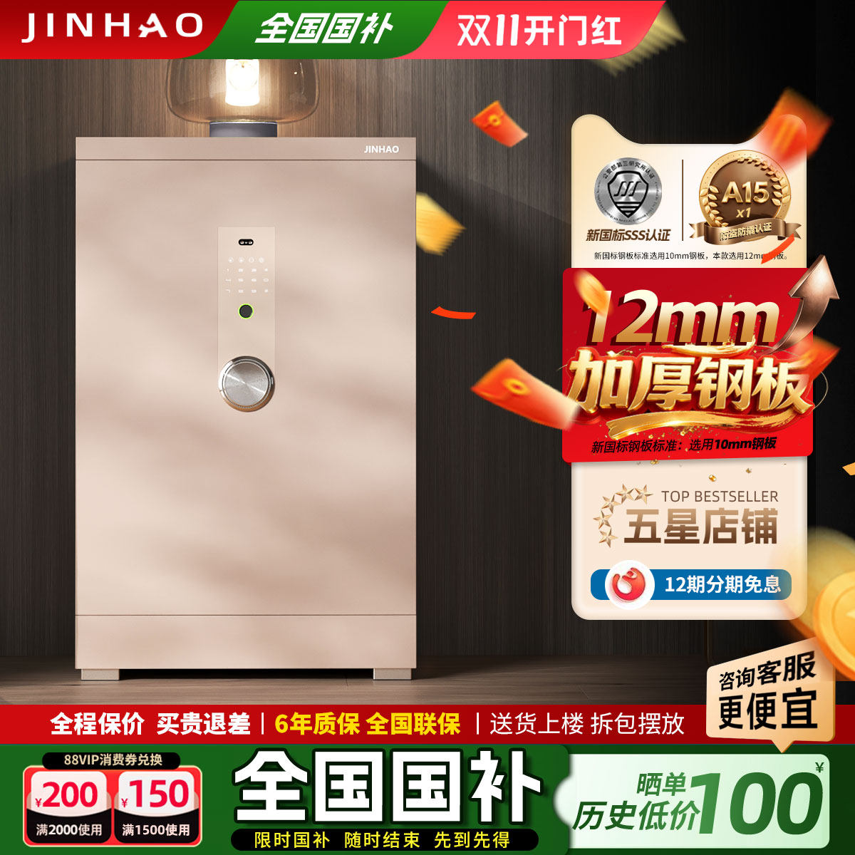金豪家用防盗保险柜12mm钢板加厚加重国标认证指纹密码小型50保险箱60智能wifi人脸3C大型1米全钢床头柜高端