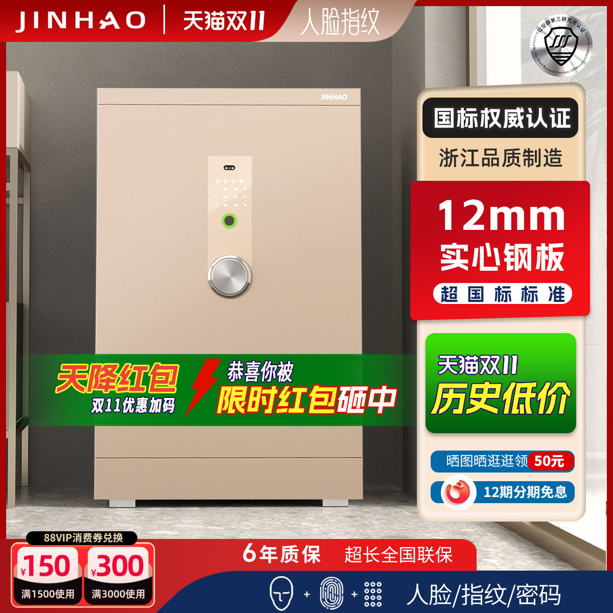 金豪家用防盗保险柜12mm钢板加厚加重国标认证指纹密码小型50保险箱60智能wifi人脸3C大型1米全钢床头柜高端