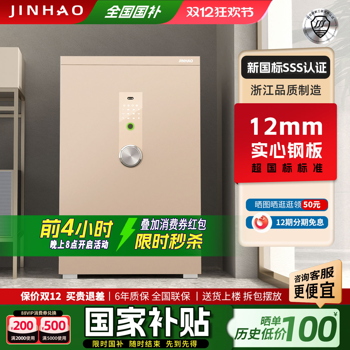 金豪家用防盗保险柜指纹密码