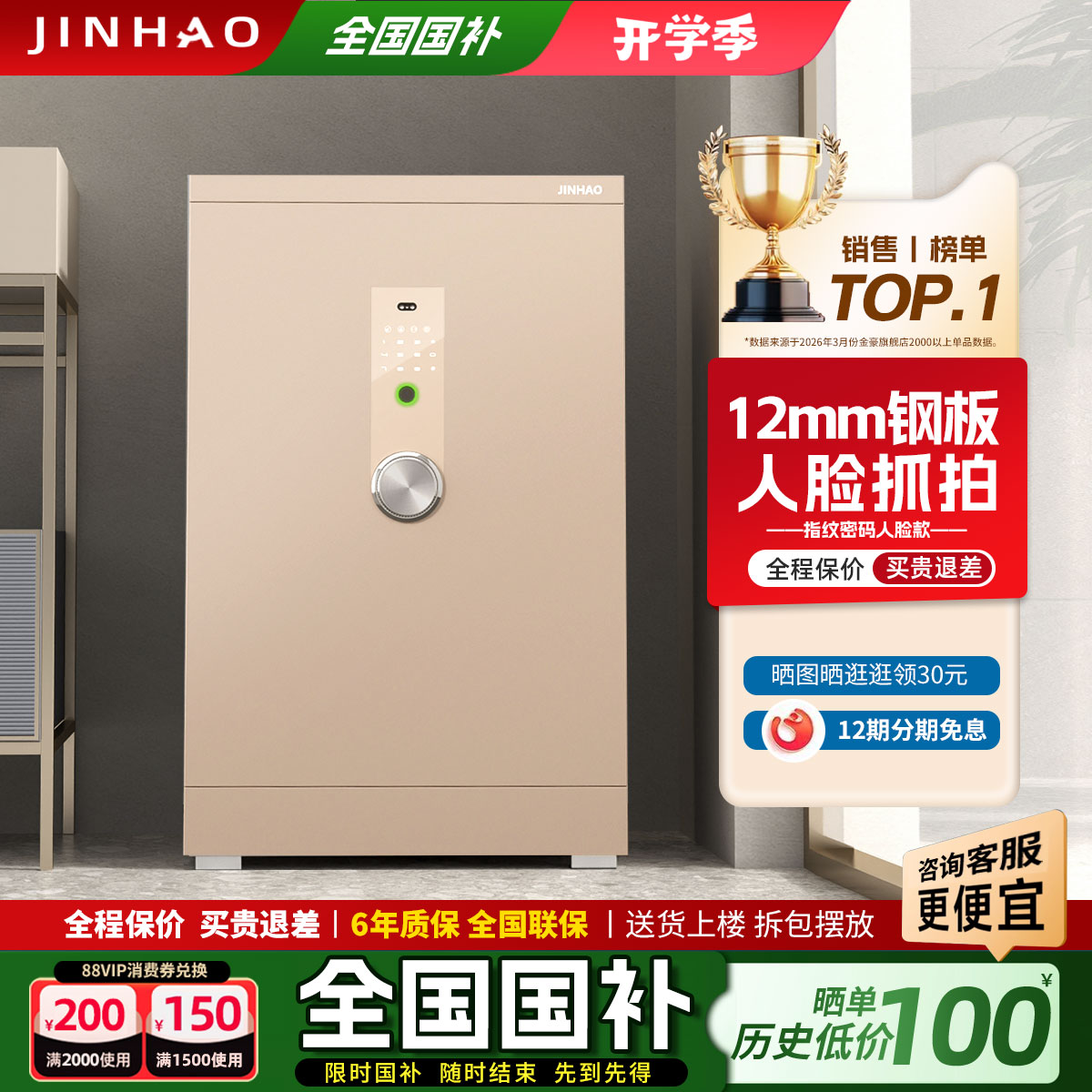 金豪家用防盗保险柜12mm钢板加厚加重国标认证指纹密码小型50保险箱60智能wifi人脸3C大型1米全钢床头柜高端