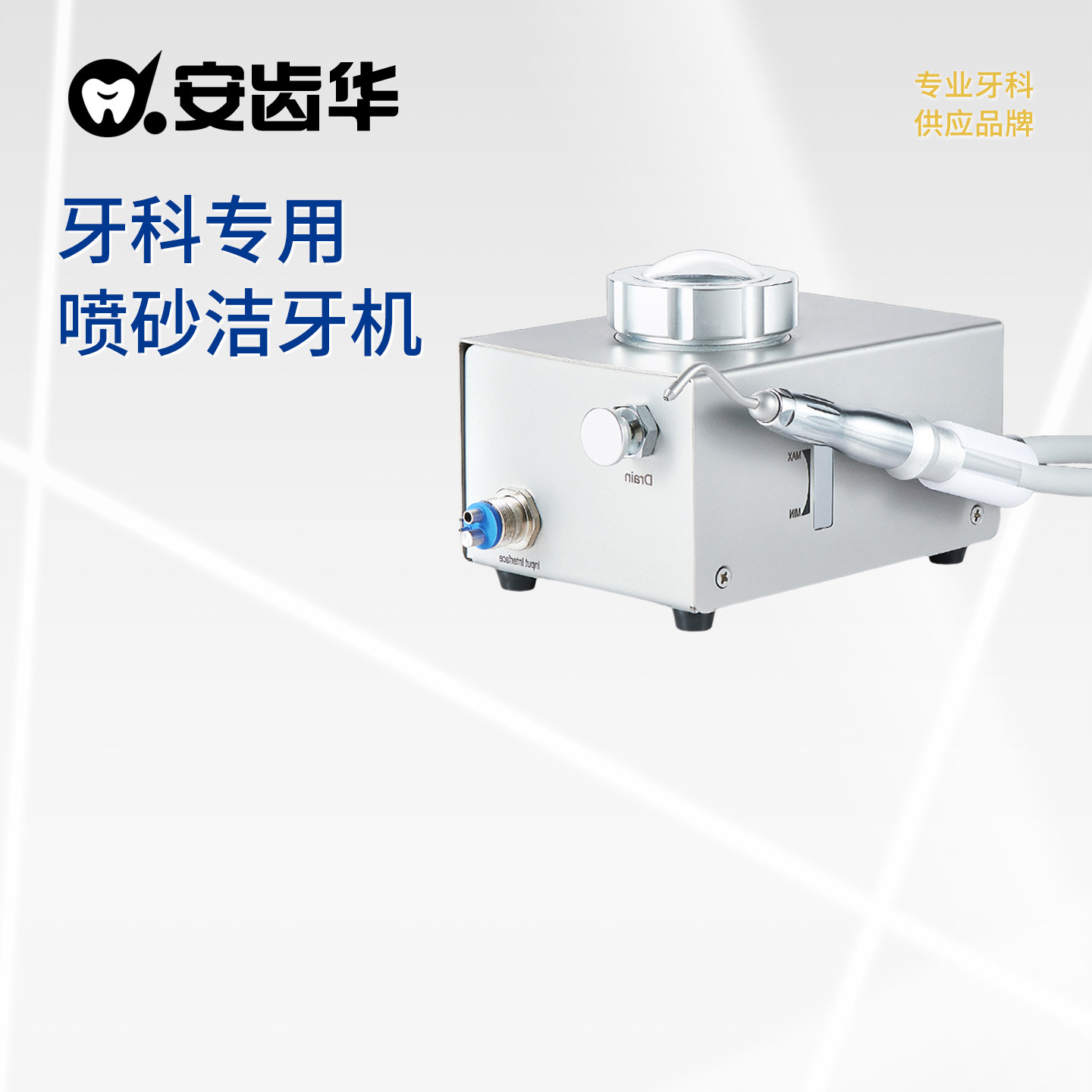 安齿华 牙科台式喷砂洁牙机登诺洗牙机牙齿抛光齿科口腔清洁