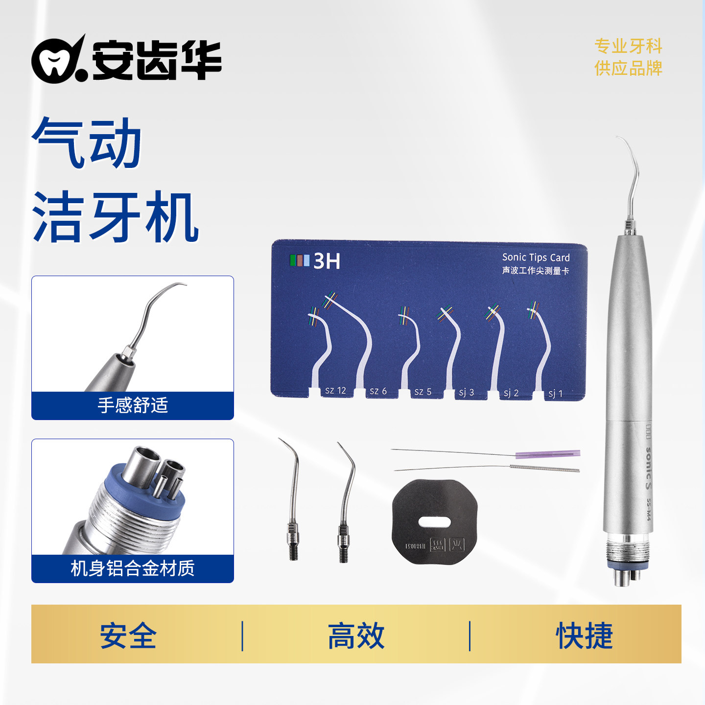 安齿华牙科气动洁牙机工作尖手柄套装喷牙器去除牙结石牙垢洁牙器