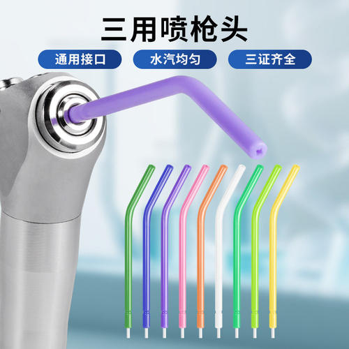一次性三用枪头牙科口腔材料