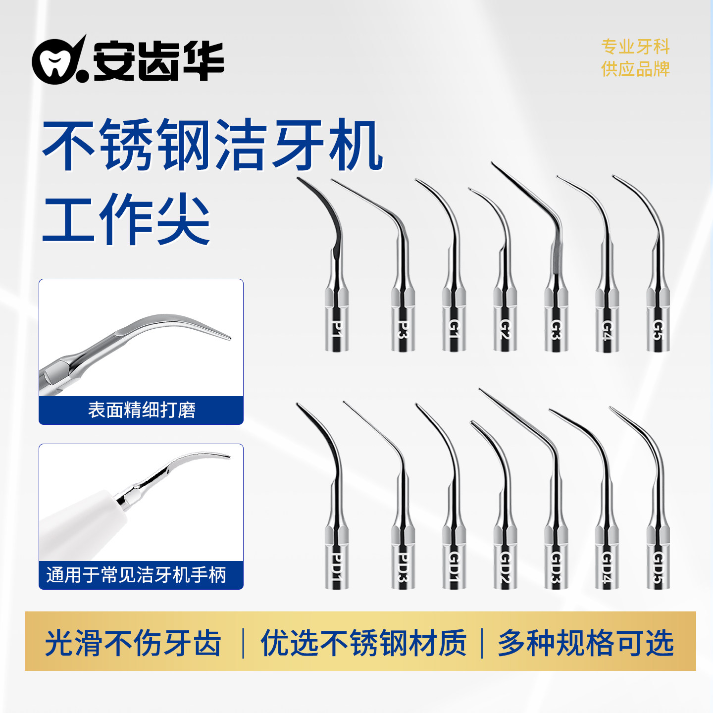洁牙机工作尖啄木鸟赛特力配件牙科超声波洁牙器去除牙石牙垢