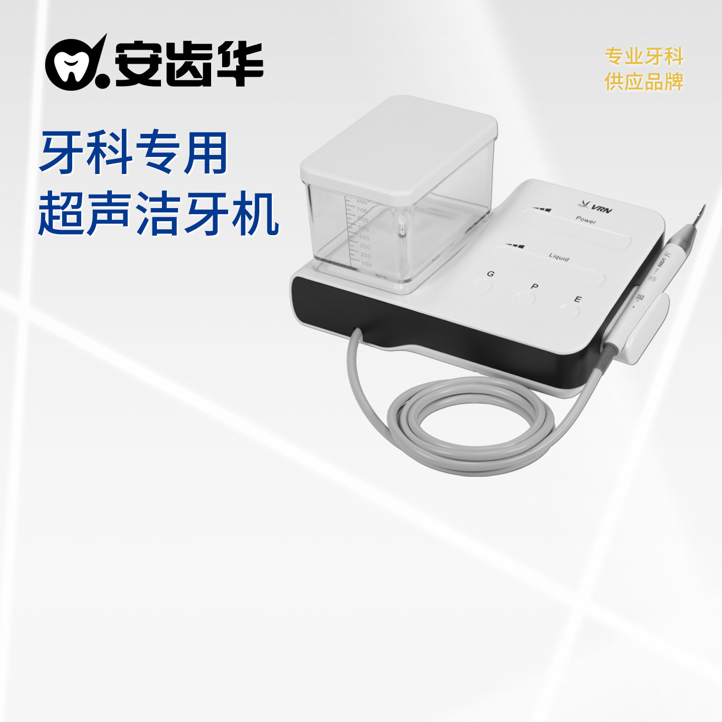 安齿华 牙科超声洁牙机医用电动洗牙机维润DA-20口腔根管荡洗机器