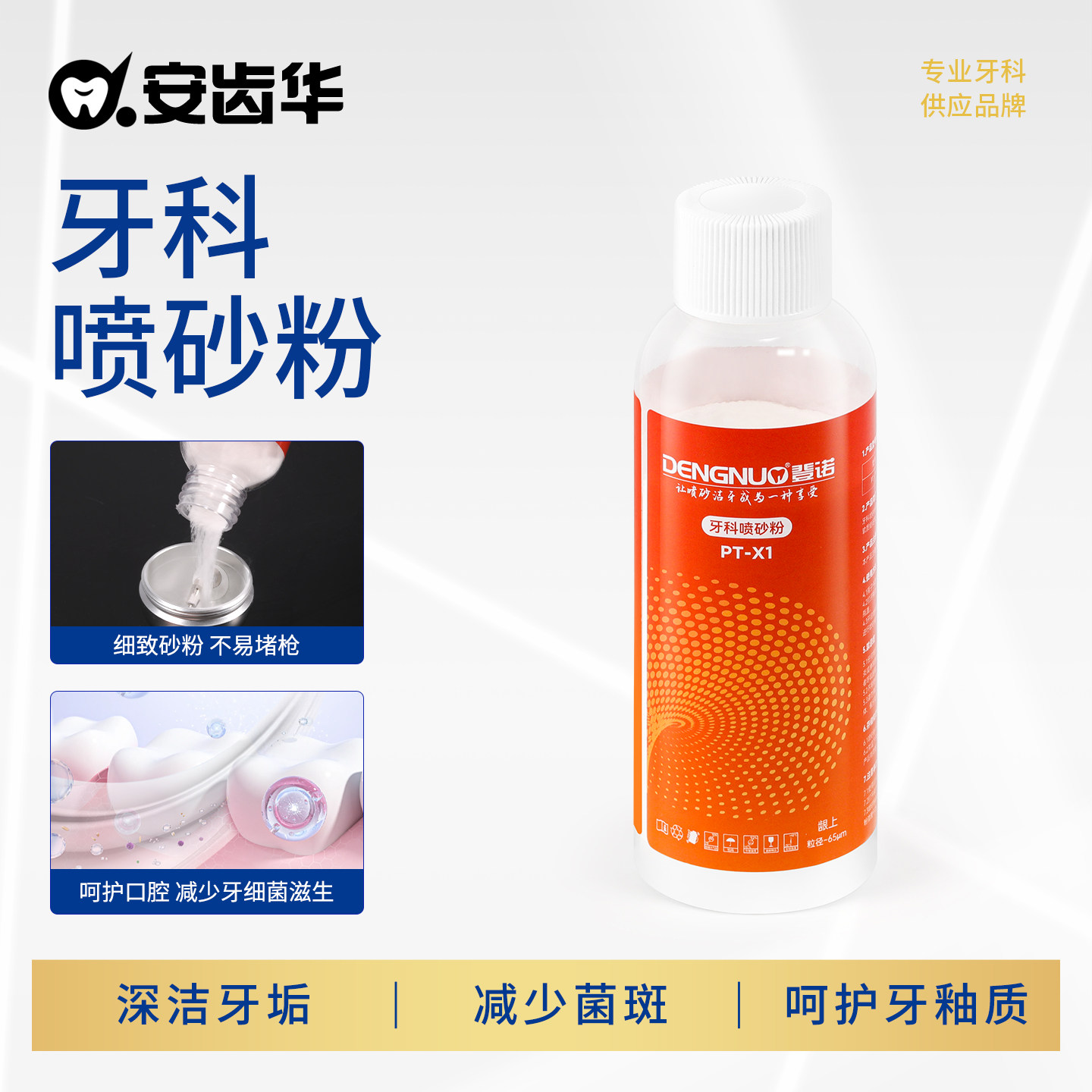 登诺 牙科喷砂粉 口腔材料喷砂枪洁牙机专用粉齿科抛光不易堵枪