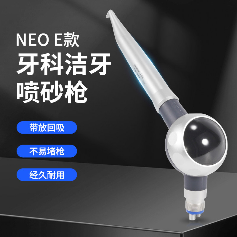 安齿华牙科喷砂洁牙机登诺NEO E款喷砂枪牙齿抛光洗牙去烟渍洁牙