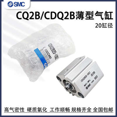 SMC薄型气缸CQ2B20CDQ2A/CDQ2B20-5D/10D/15D/20D/25D/30DMZ/50DZ