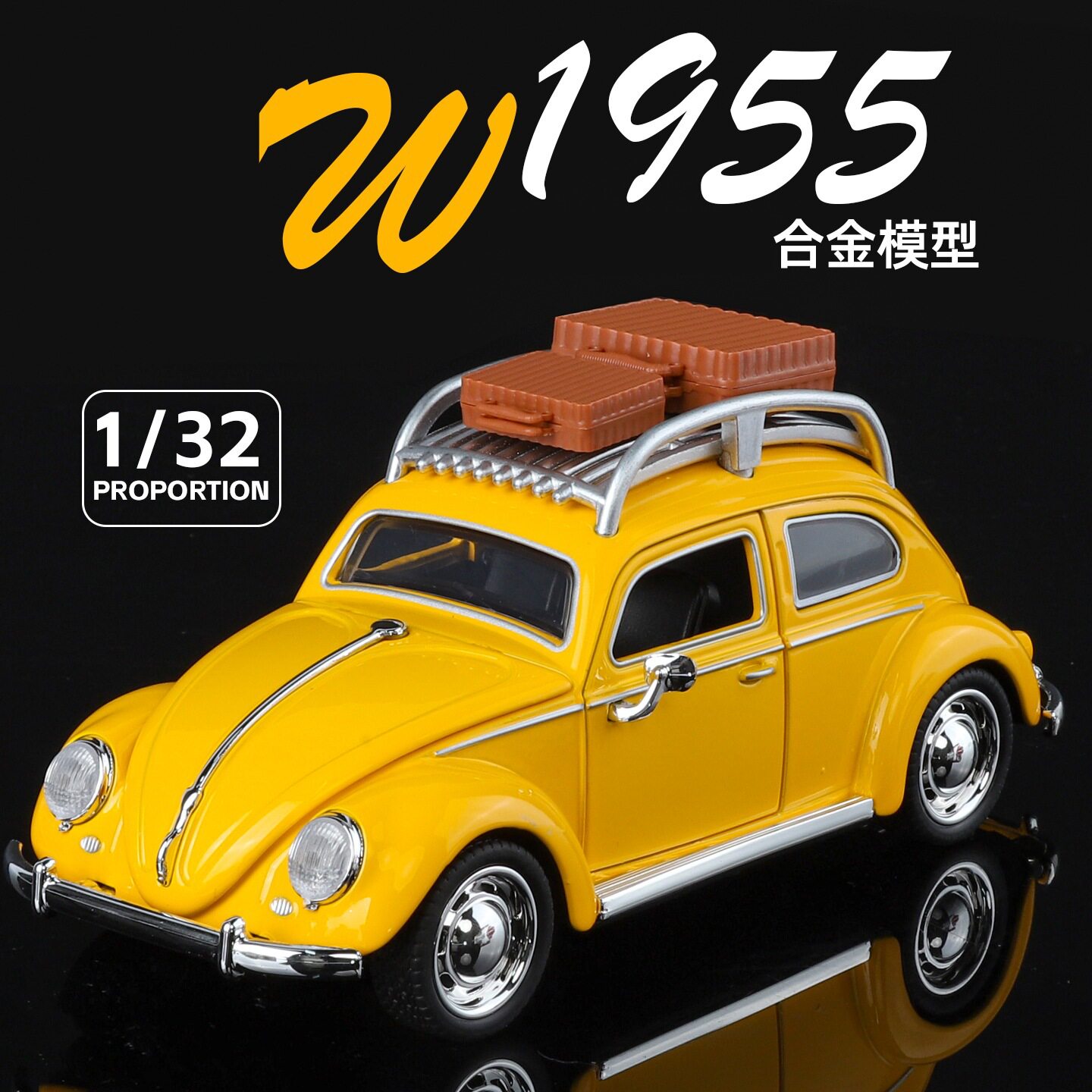 【XJ565】1:32大中甲克虫合金汽车模型仿真复古老爷车摆件儿童玩