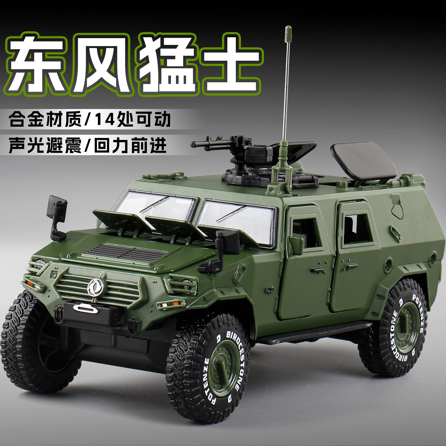 【BW798】[盒装]宝思仑东风猛士军车维和13开可开声光回力车模型