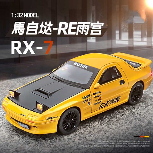 【XJ565】1:32马自达RX7 FC合金车模型仿真头文字D跑车摆件小汽车