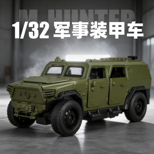 【WW505】美霸MB799-712盒装猛士装甲车1/32仿真儿童声光回力合金