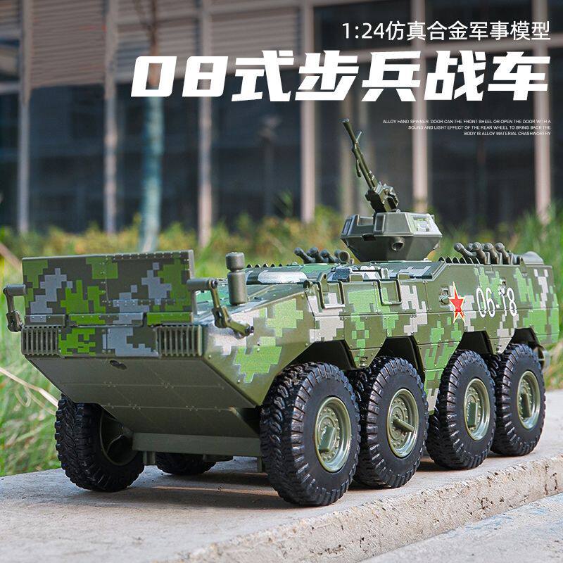 【XJ565】宝思仑1:24中国08式步兵合金车模型仿真装甲车摆件儿童