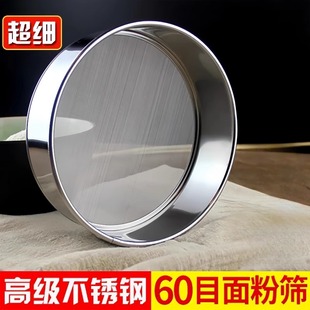 筛子面粉筛不锈钢箩锣筛网过滤网过筛家用网筛烘焙超细漏罗面米