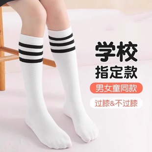 儿童长筒袜春秋薄款高筒白色学生足球过膝袜夏季男童女童中筒袜子