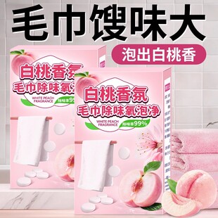 毛巾专用清洗泡腾片去异味除黄增香柔顺清洁剂去污泡立净清洁神器