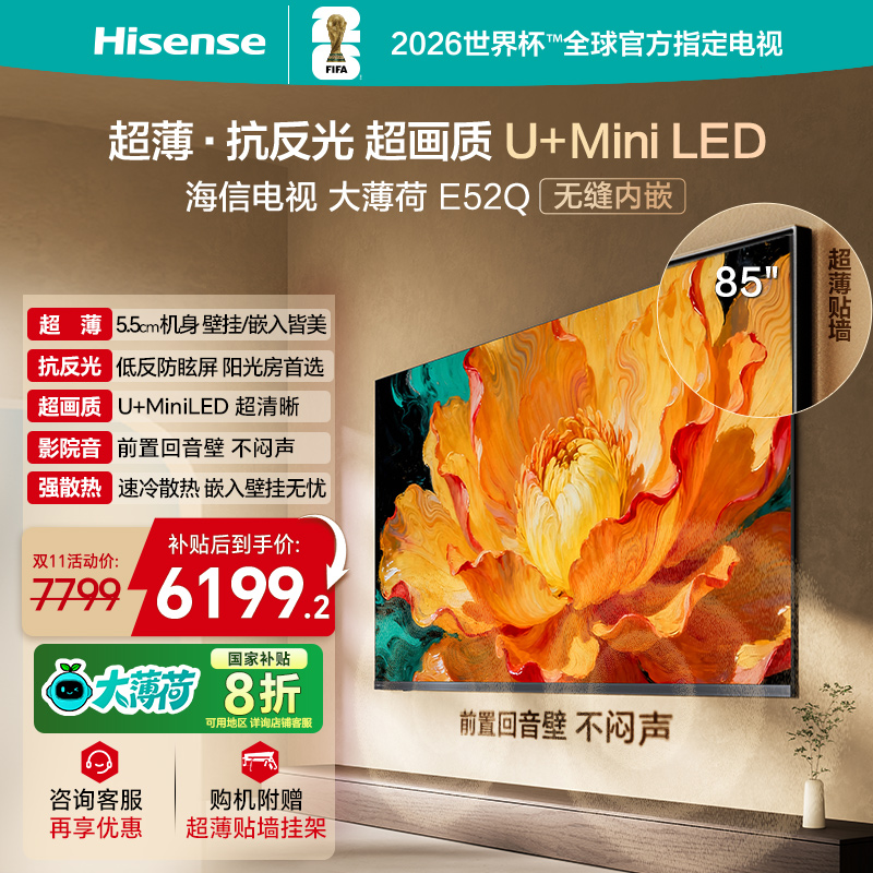 海信85英寸电视机85E52Q超薄内嵌