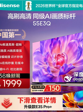 Hisense/海信 海信电视55E3Q 55英寸 AI智能高刷MEMC防抖