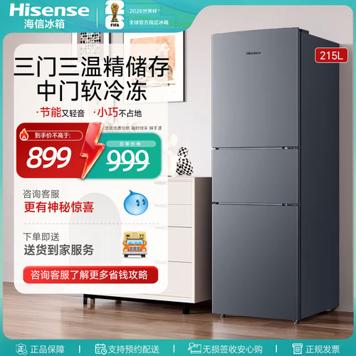 海信215L升三开门小户型出租房家用宿舍节能省电冰箱