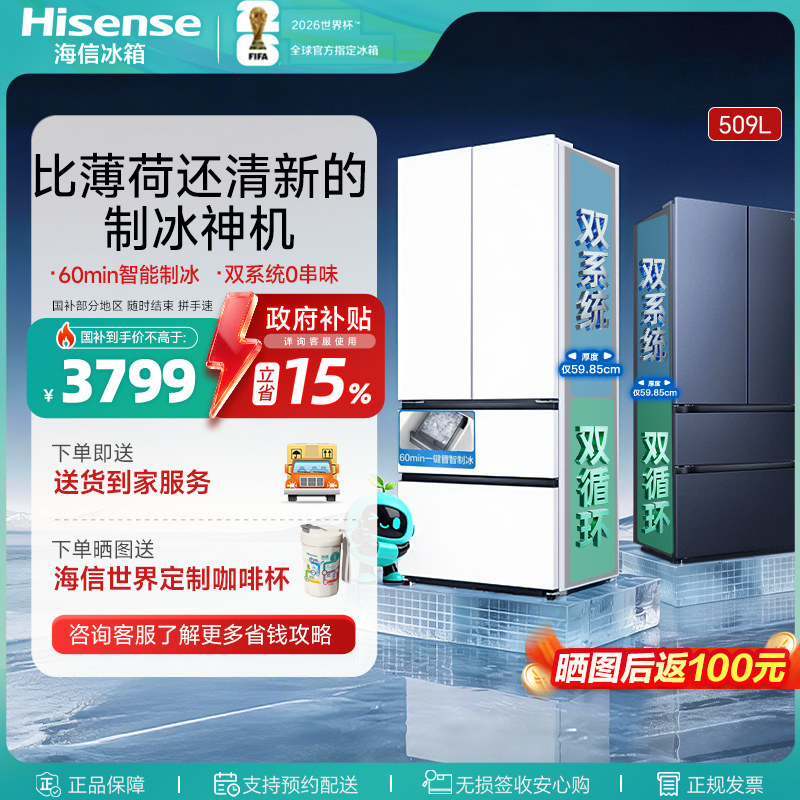 [大薄荷2.0]海信冰箱509法式多门图片