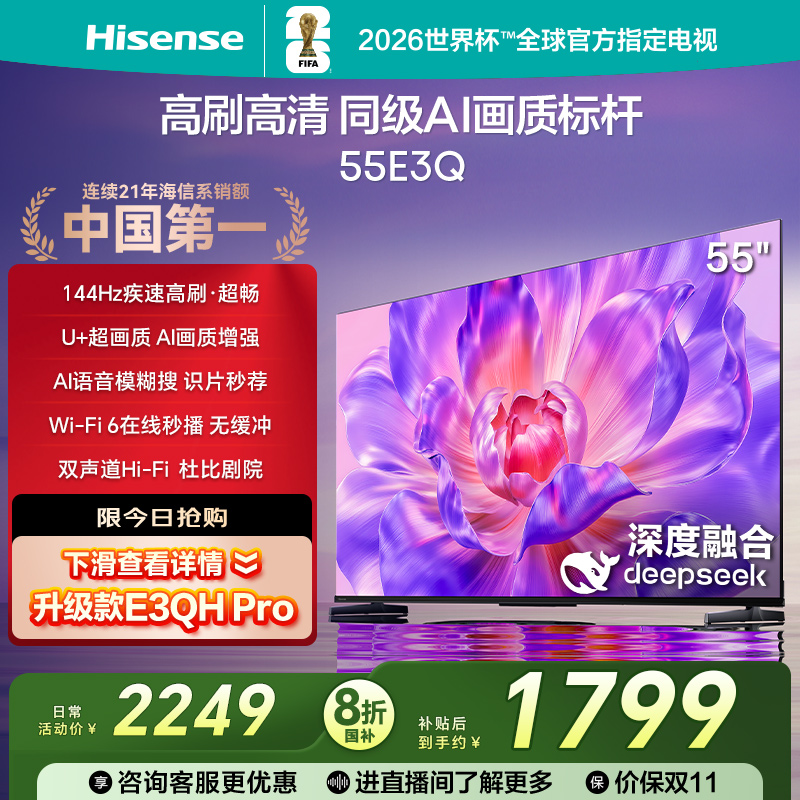 Hisense/海信 海信电视55E3Q 55英寸 AI智能高刷MEMC防抖