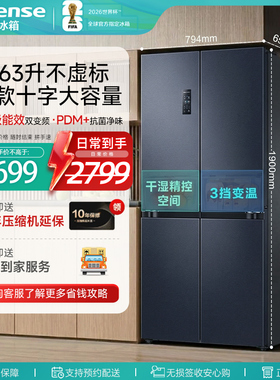 海信463L十字双开四门电冰箱大容量一级风冷家用嵌入