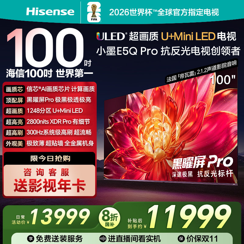 【以旧换新补贴】海信100英寸电视机100E5Q-PRO官方旗舰小墨家用