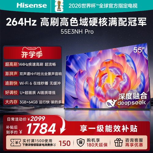 海信55英寸电视机高刷大内存