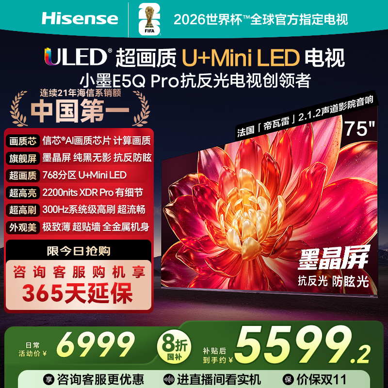 海信电视75英寸75E5Q PRO官方旗舰店正品小墨家用智能液晶电视机