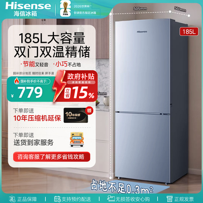 海信冰箱185L两门直冷家用冰箱宿舍出租房冷藏冷冻节能省电小冰箱