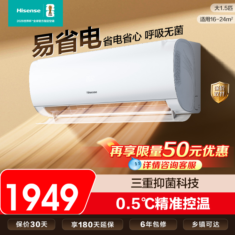 【政府补贴20%】海信新风空调X5大1.5匹国补一级能效以旧换新官旗