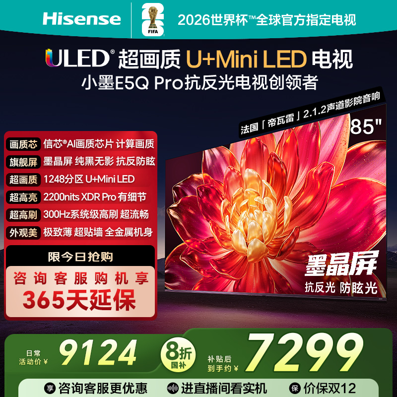 海信电视85英寸85E5QPRO