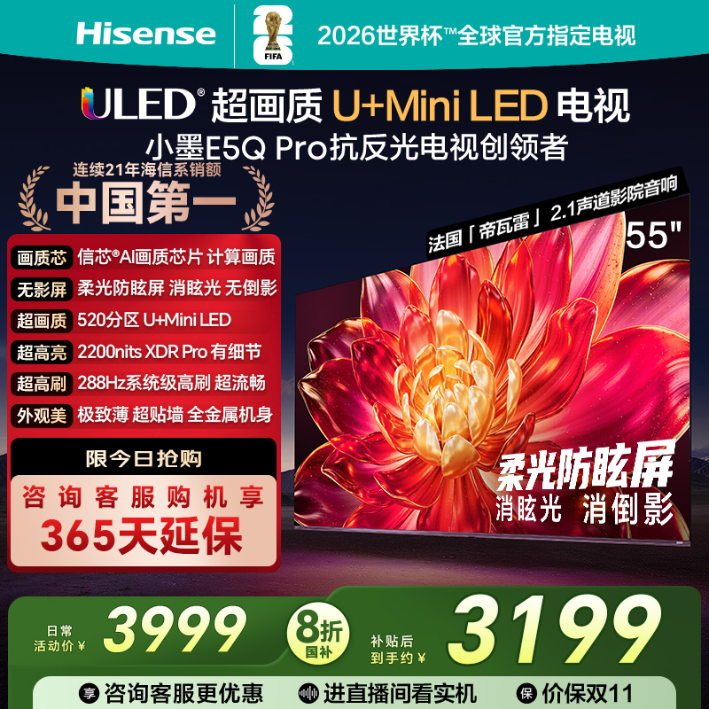 【以旧换新补贴】海信55英寸电视机55E5Q-PRO官方旗舰店小墨家用