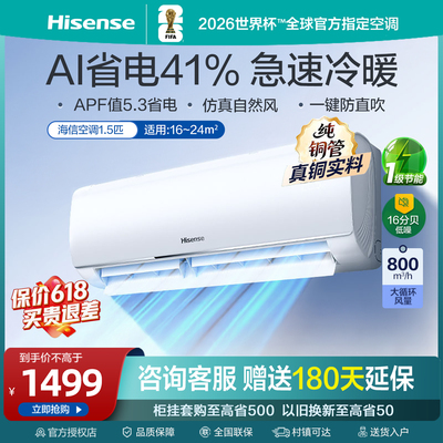 海信空调大1.5P易省电E290