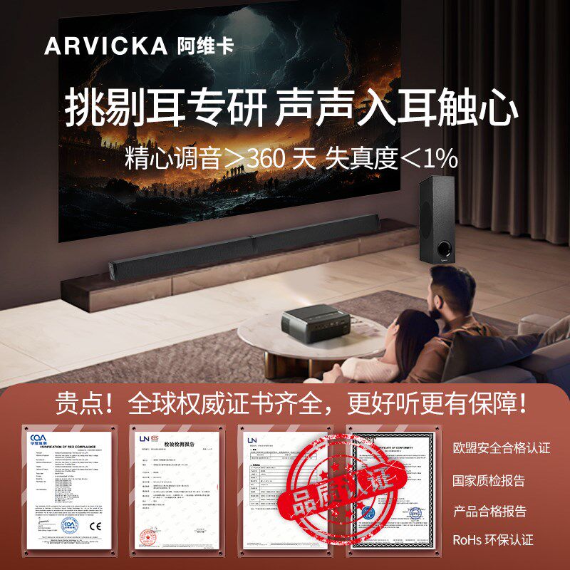 阿维卡家庭影院回音壁电视投影仪音响带低音炮蓝牙高音质客厅家用