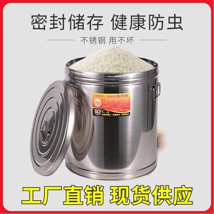 装米桶家用防虫防潮储粮桶不锈钢面粉桶茶叶桶密封加厚大容量收纳
