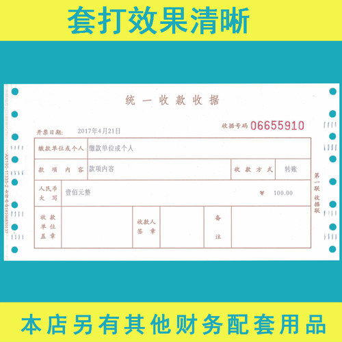 1000份机打收款收据8孔三联无碳复写,机打收据,收款收据