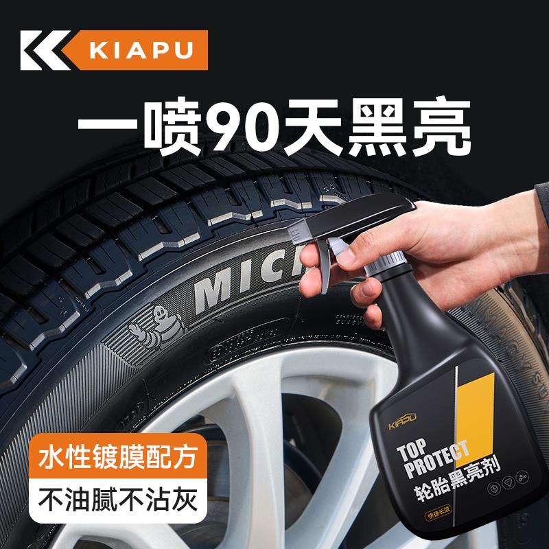 汽车轮胎蜡轮胎光亮剂增黑耐久镀膜防老化上光保护釉油防水保养腊