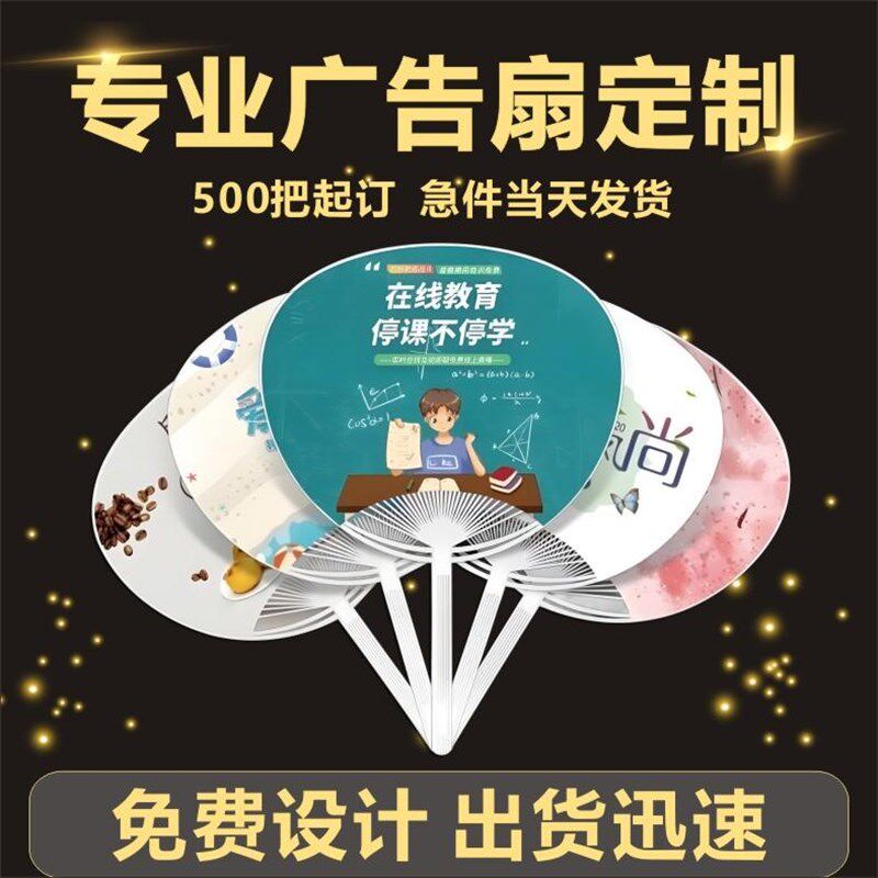 广告扇子卡通扇子团扇定制定做招生宣传加印企业LOGO