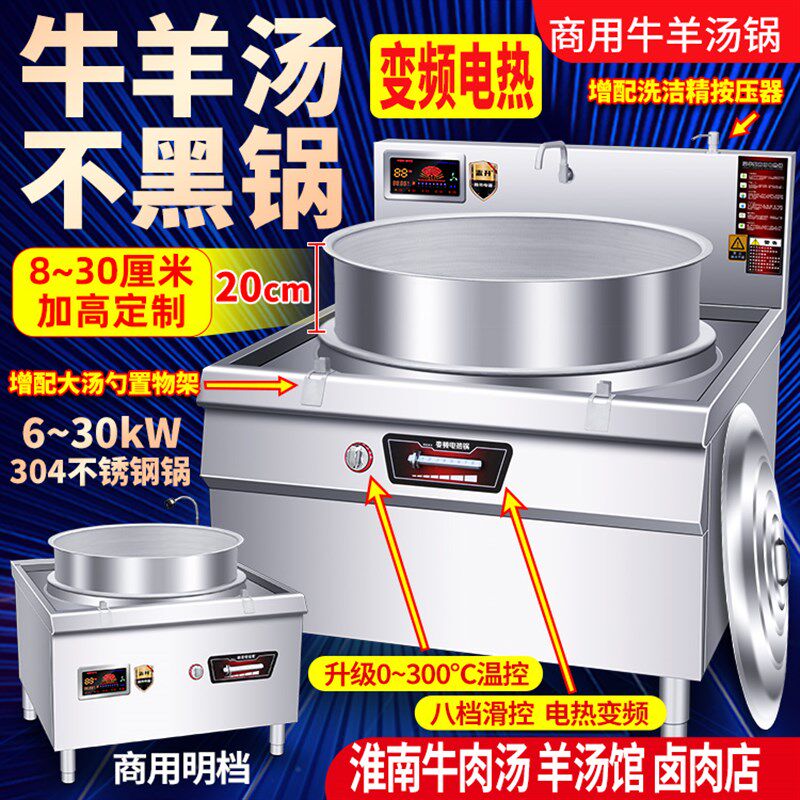 牛羊肉锅商用电电锅灶大锅灶台大型煮锅熬汤锅大容量食堂电热变频
