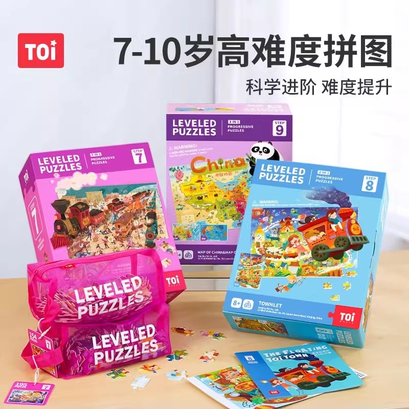 TOI图益儿童拼图7岁8岁以上高难度益智进阶拼图男12岁以上女孩