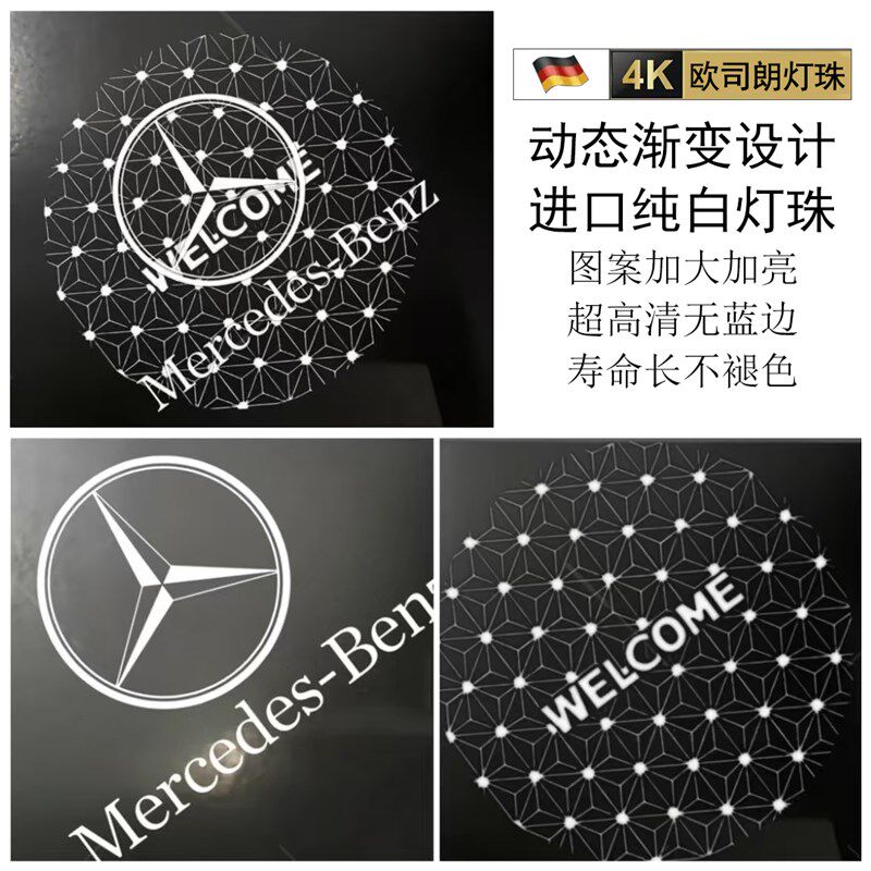 奔驰动态车门迎宾灯适用E级E300L C级 GLS GLE GLC EQC车门灯改装