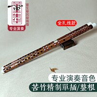 董生华笛子竹笛专业演奏横笛曲笛初学e成人f儿童g零基础古风乐器